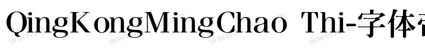 QingKongMingChao Thi字体转换